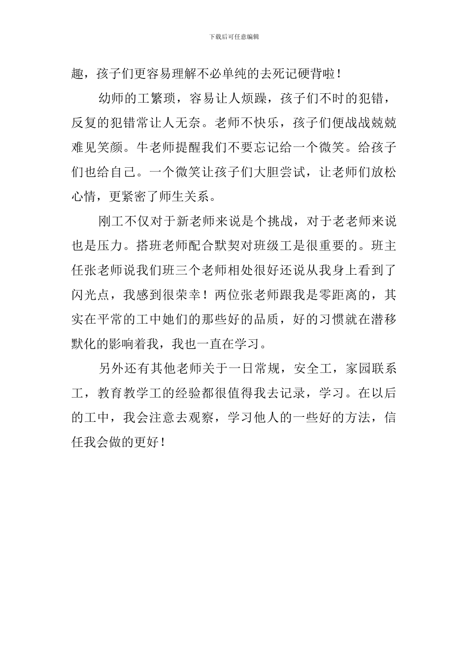 幼儿教师经验交流会体会_第2页