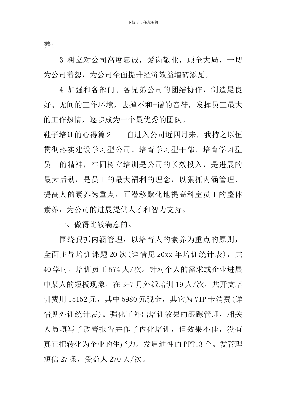 鞋子培训的心得_第3页