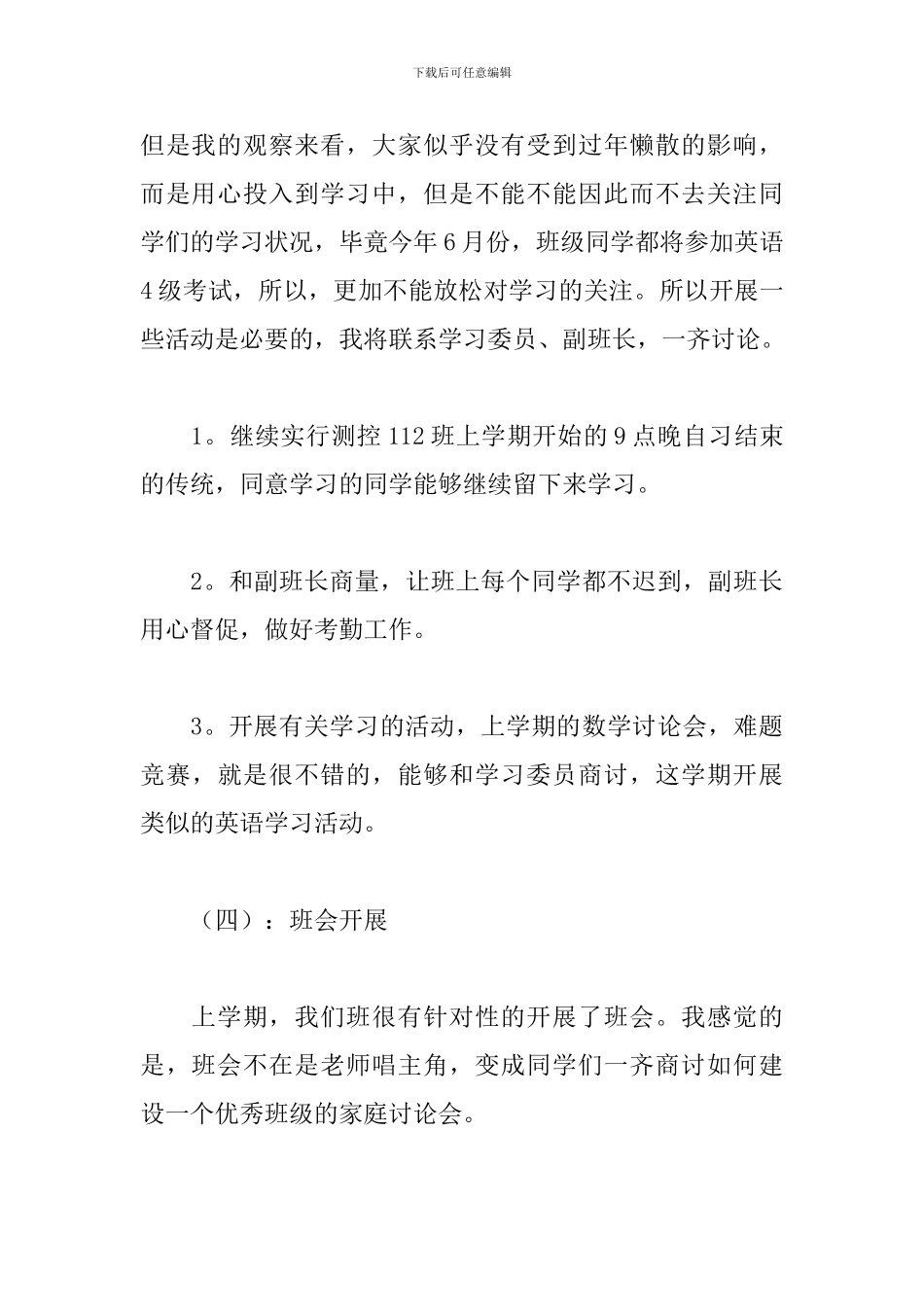 团支书明年工作计划格式_第3页