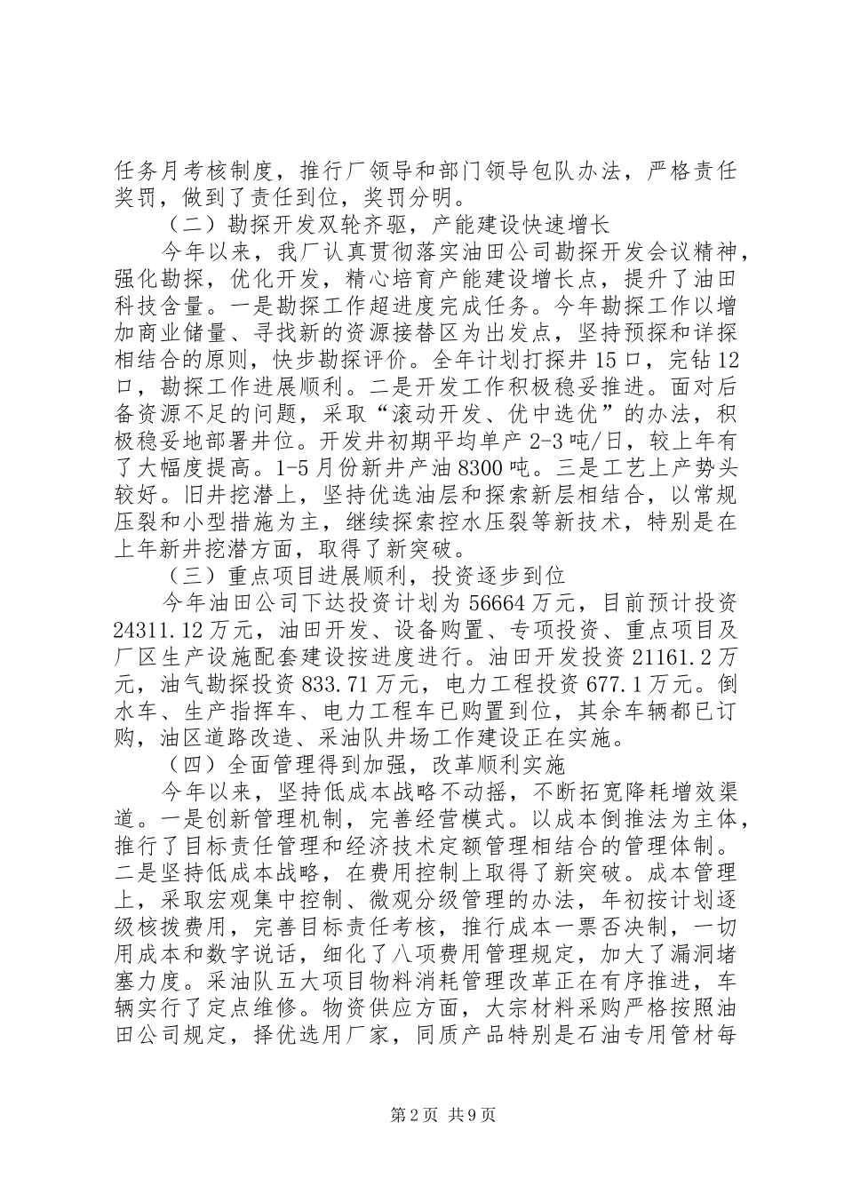 油田公司劳动竞赛活动会上的讲话发言_第2页
