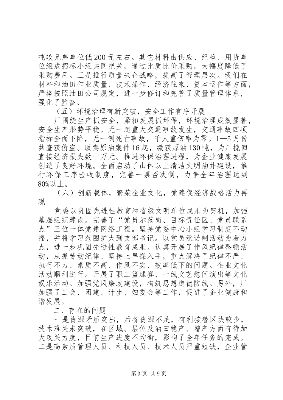 油田公司劳动竞赛活动会上的讲话发言_第3页