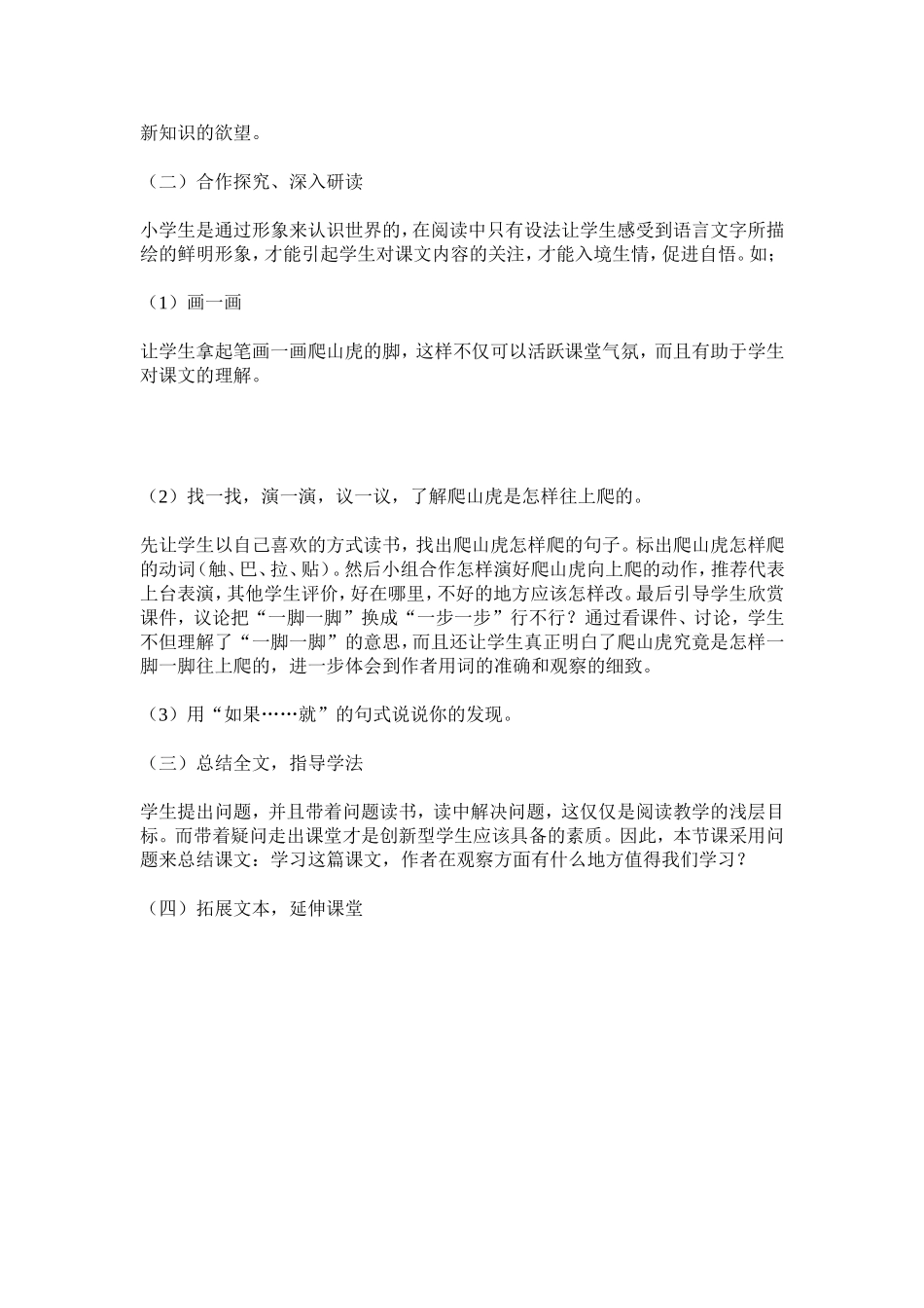 今天我说课的内容是九年义务教育人教版第7册的课文_第2页