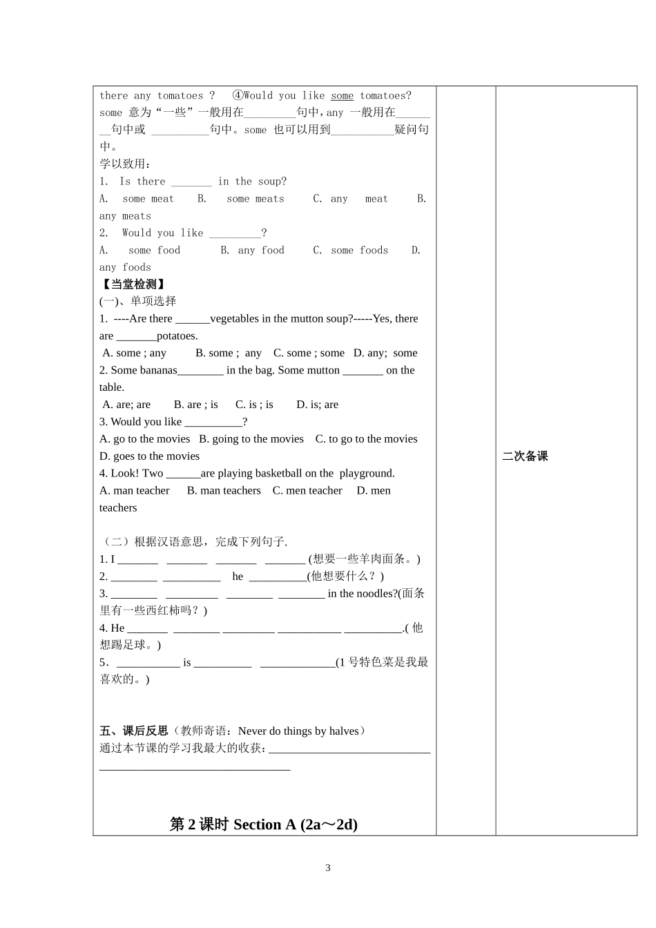 dlikesomenoodles导学案_第3页