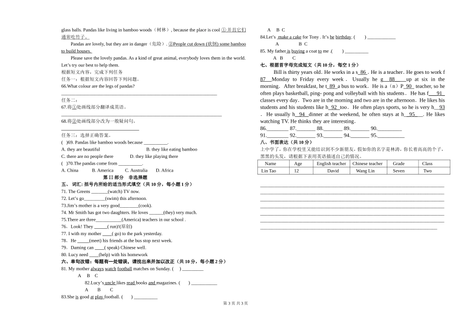 和平中学初一英语期末试卷——任春磊、王欣娜_第3页