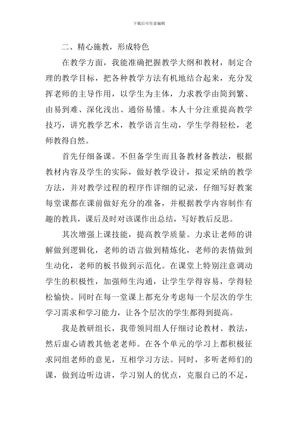 小学高级教师述职报告三篇_第2页