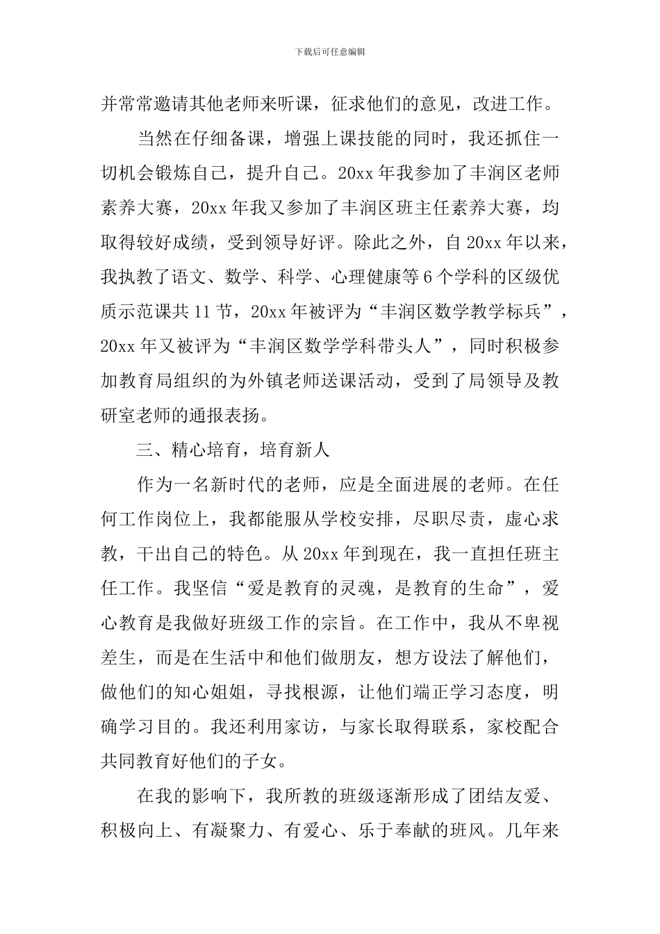 小学高级教师述职报告三篇_第3页