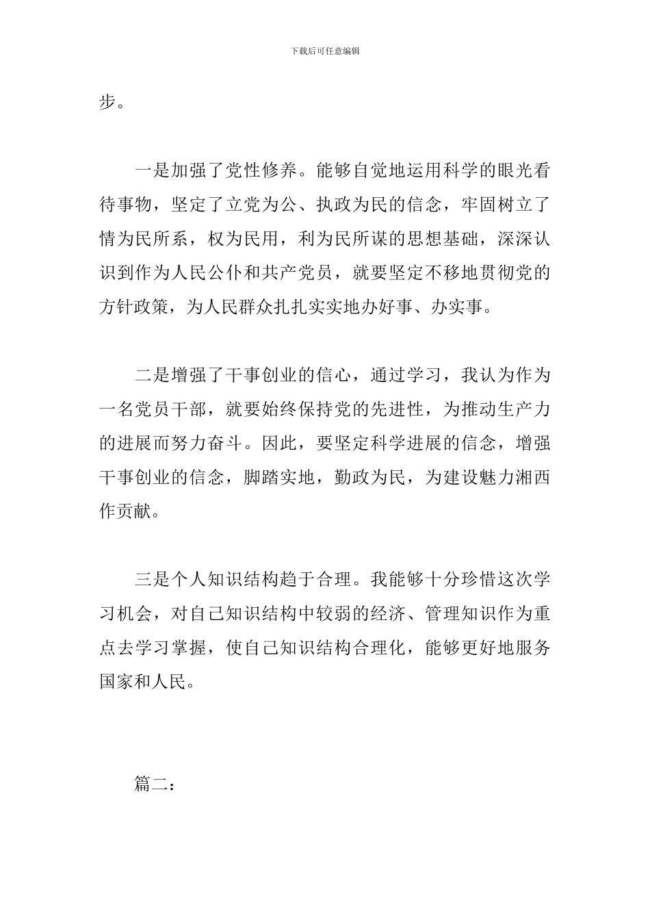 党校培训自我鉴定学习总结范文_第2页