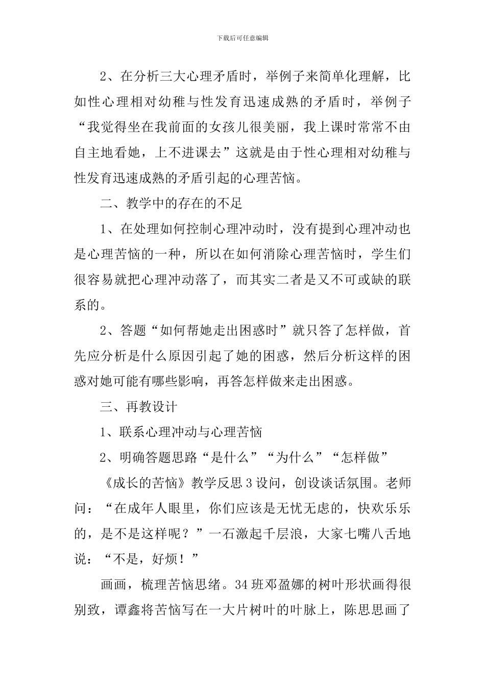 《成长的烦恼》教学反思_第3页
