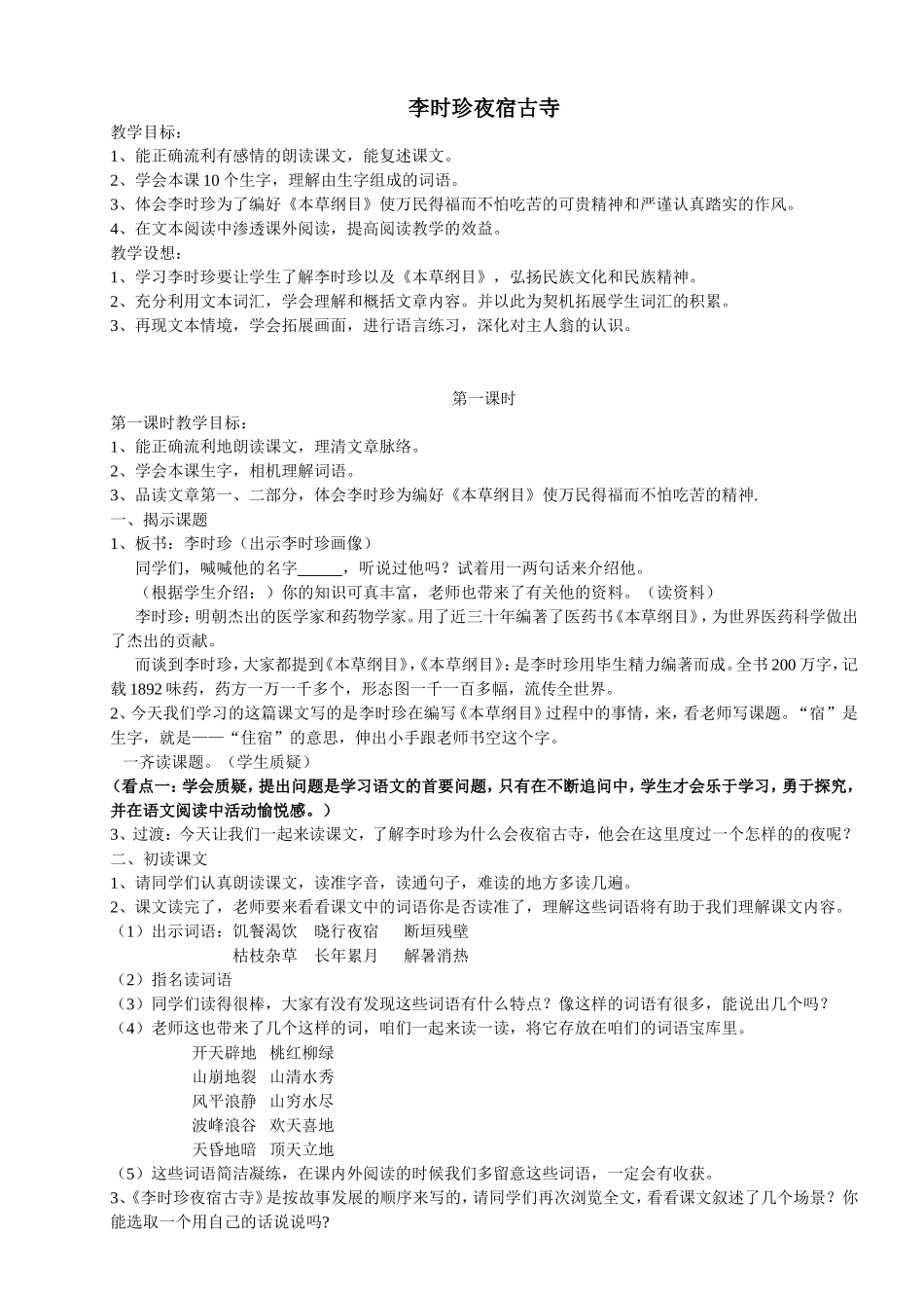 李时珍夜宿古寺1_第1页