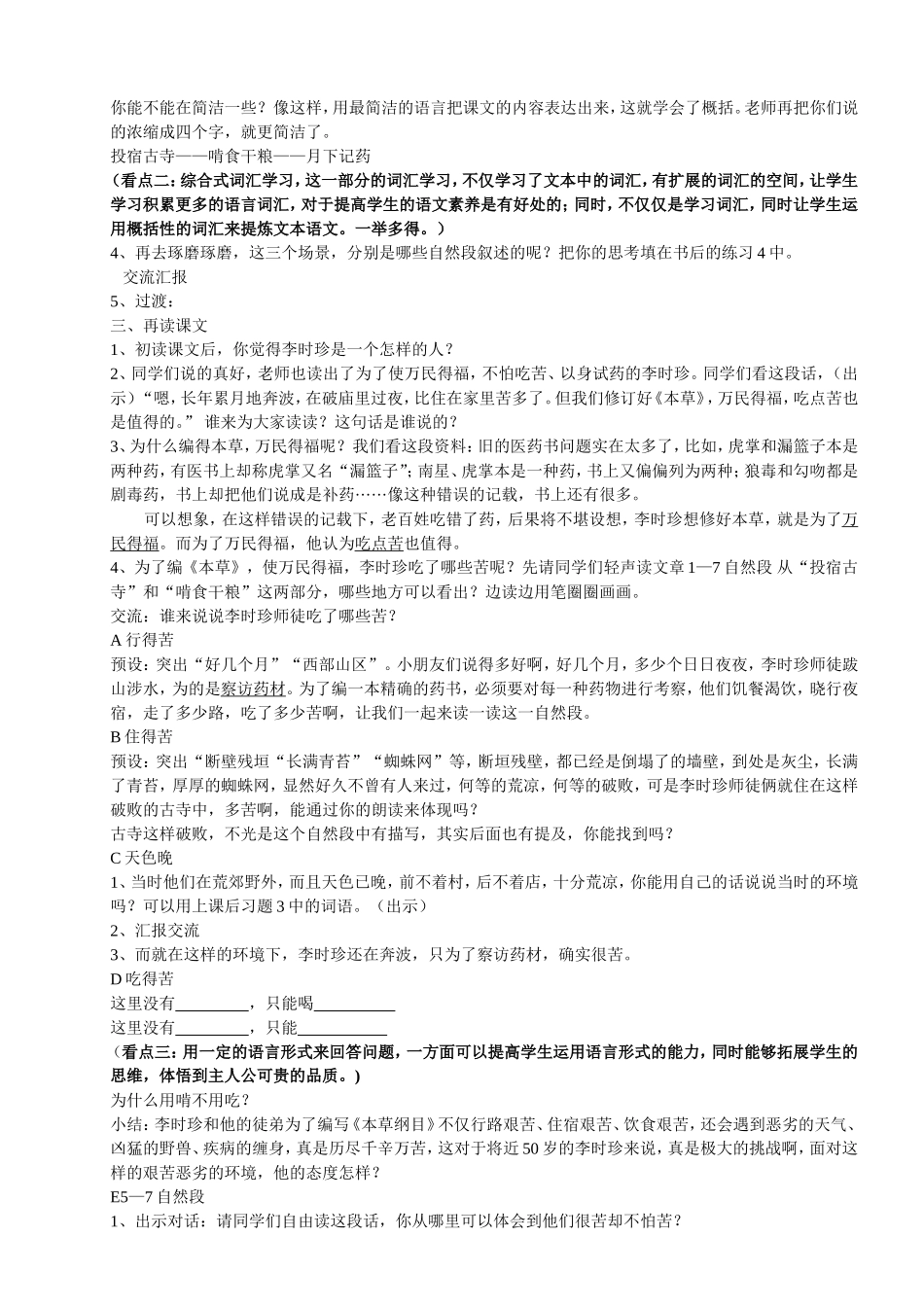 李时珍夜宿古寺1_第2页