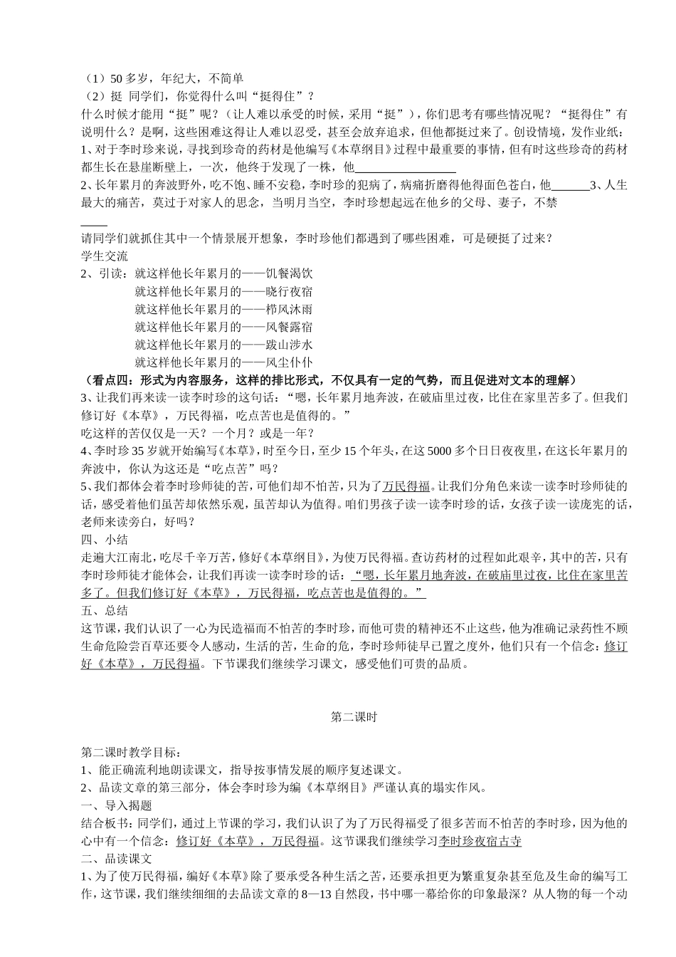 李时珍夜宿古寺1_第3页