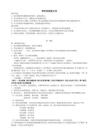 李时珍夜宿古寺1