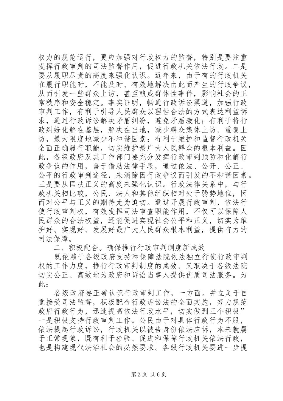 市长在民事审判会讲话发言_第2页