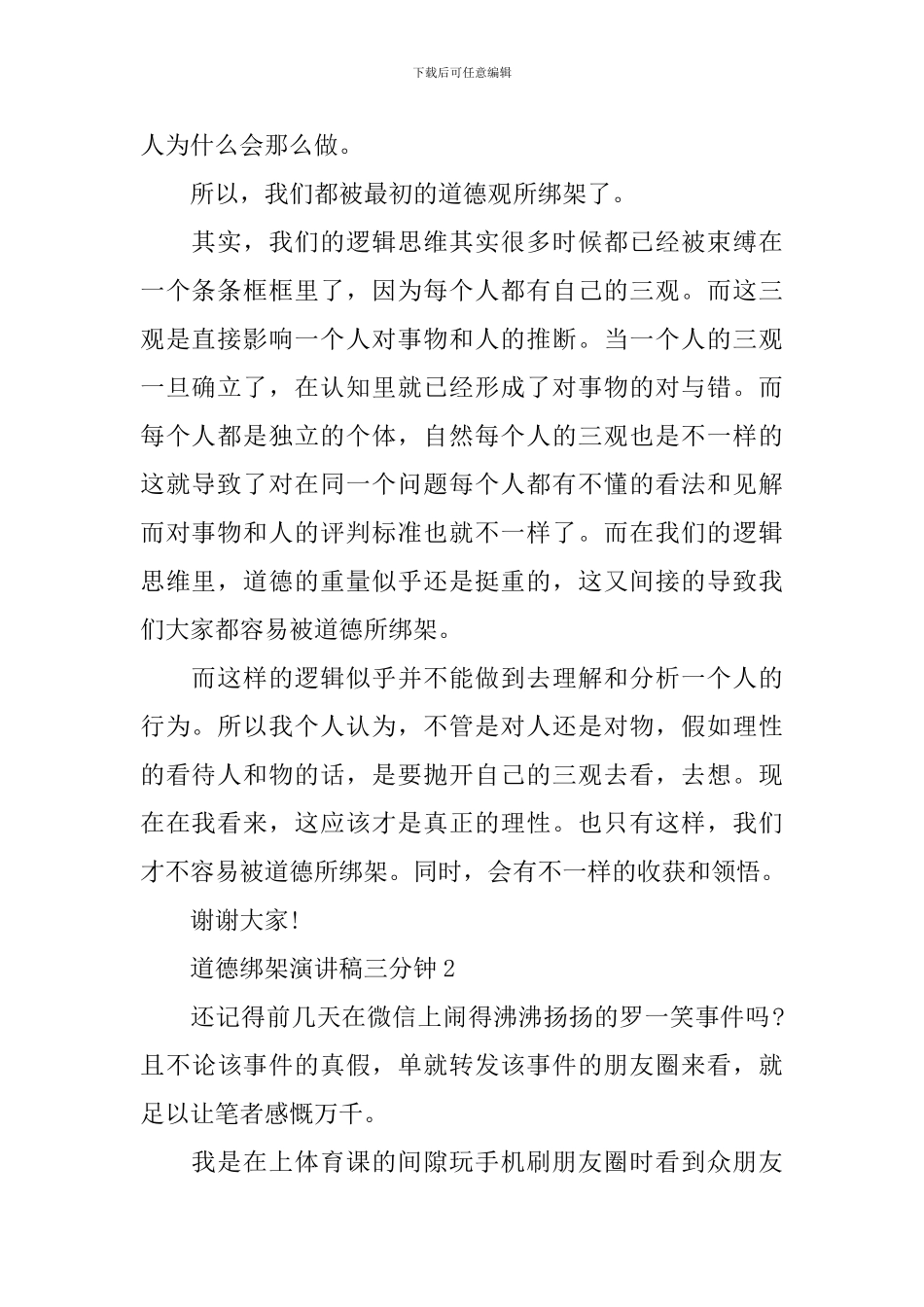道德绑架演讲稿三分钟_第2页