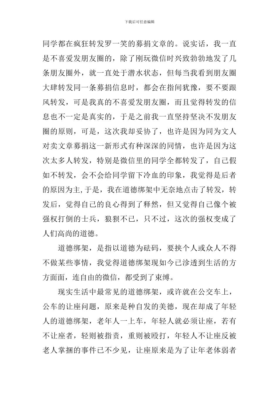 道德绑架演讲稿三分钟_第3页