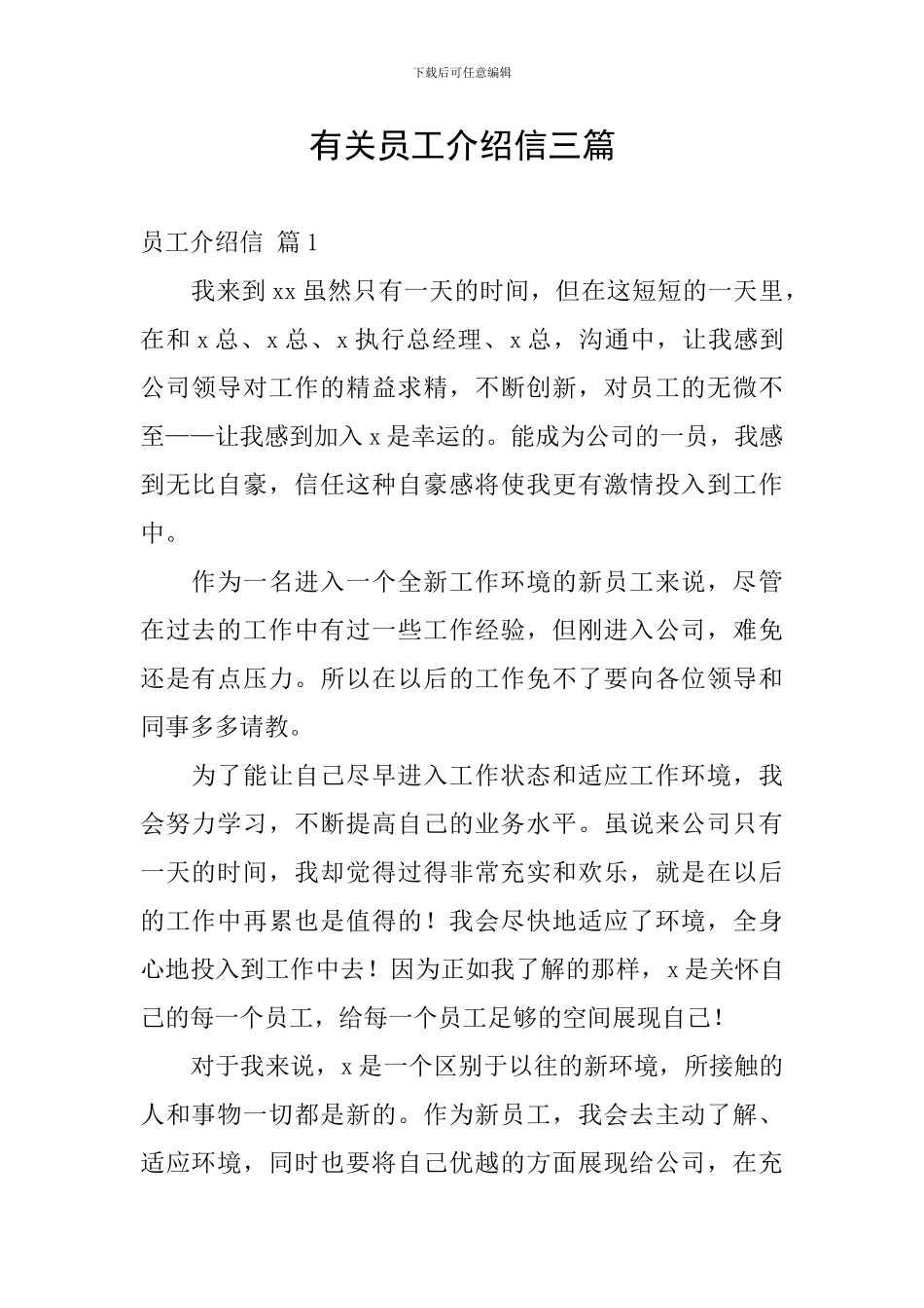 有关员工介绍信三篇_第1页