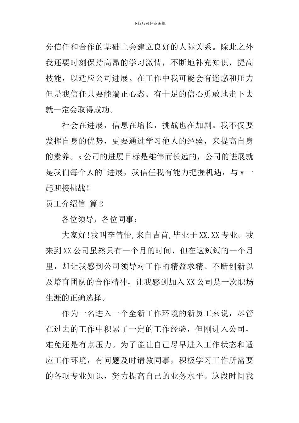 有关员工介绍信三篇_第2页