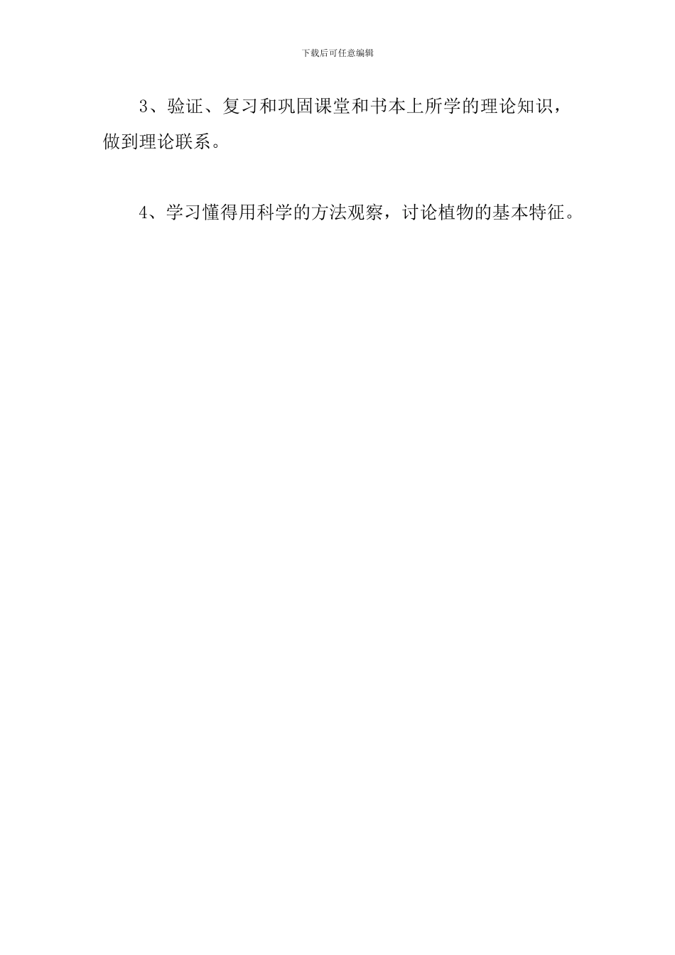 植物学实习自我鉴定300字_第3页