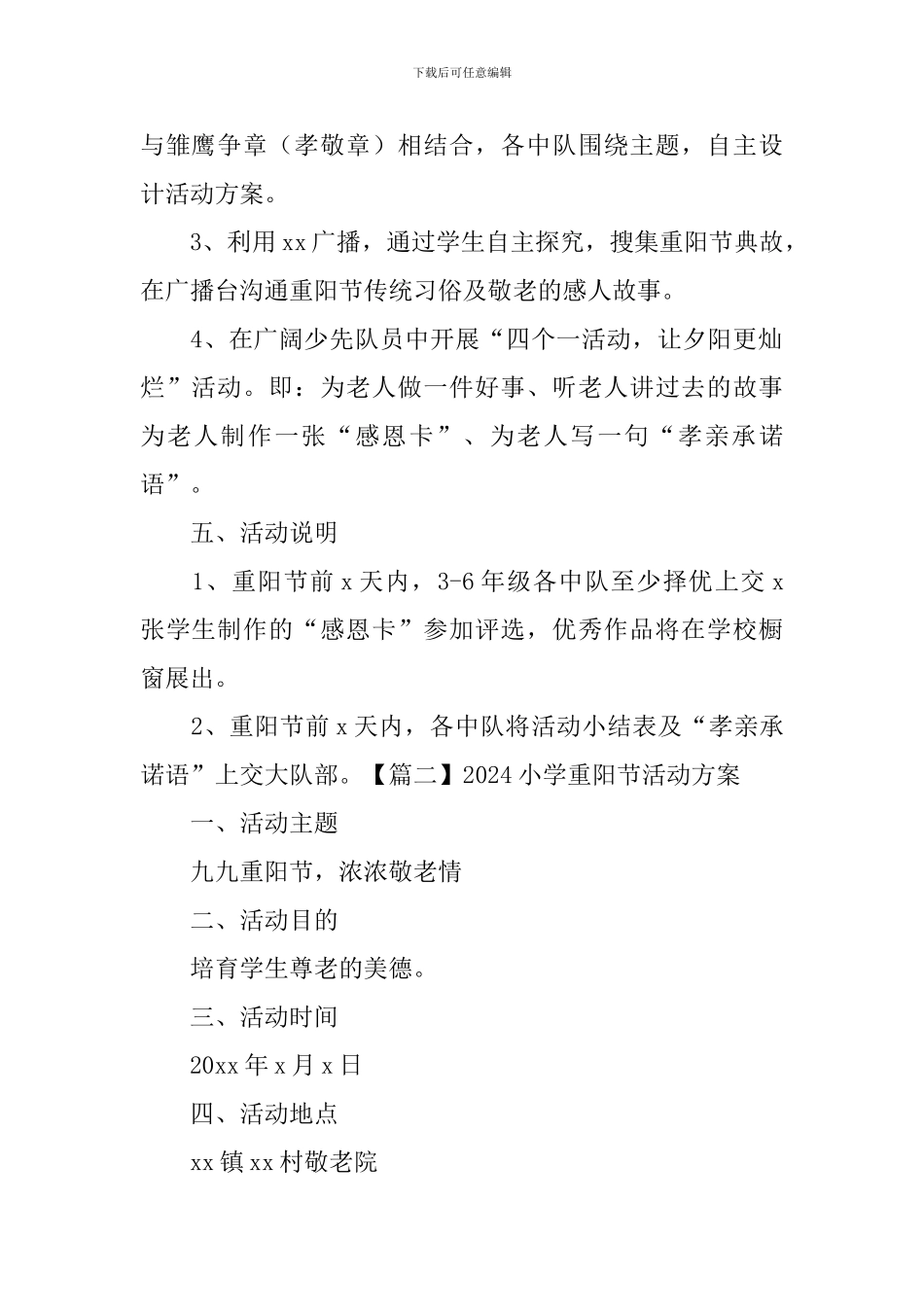 2024小学重阳节活动方案【十篇】_第2页