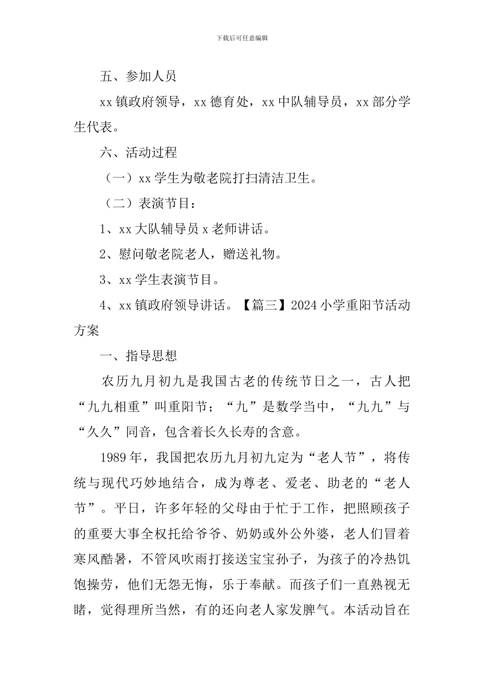 2024小学重阳节活动方案【十篇】_第3页