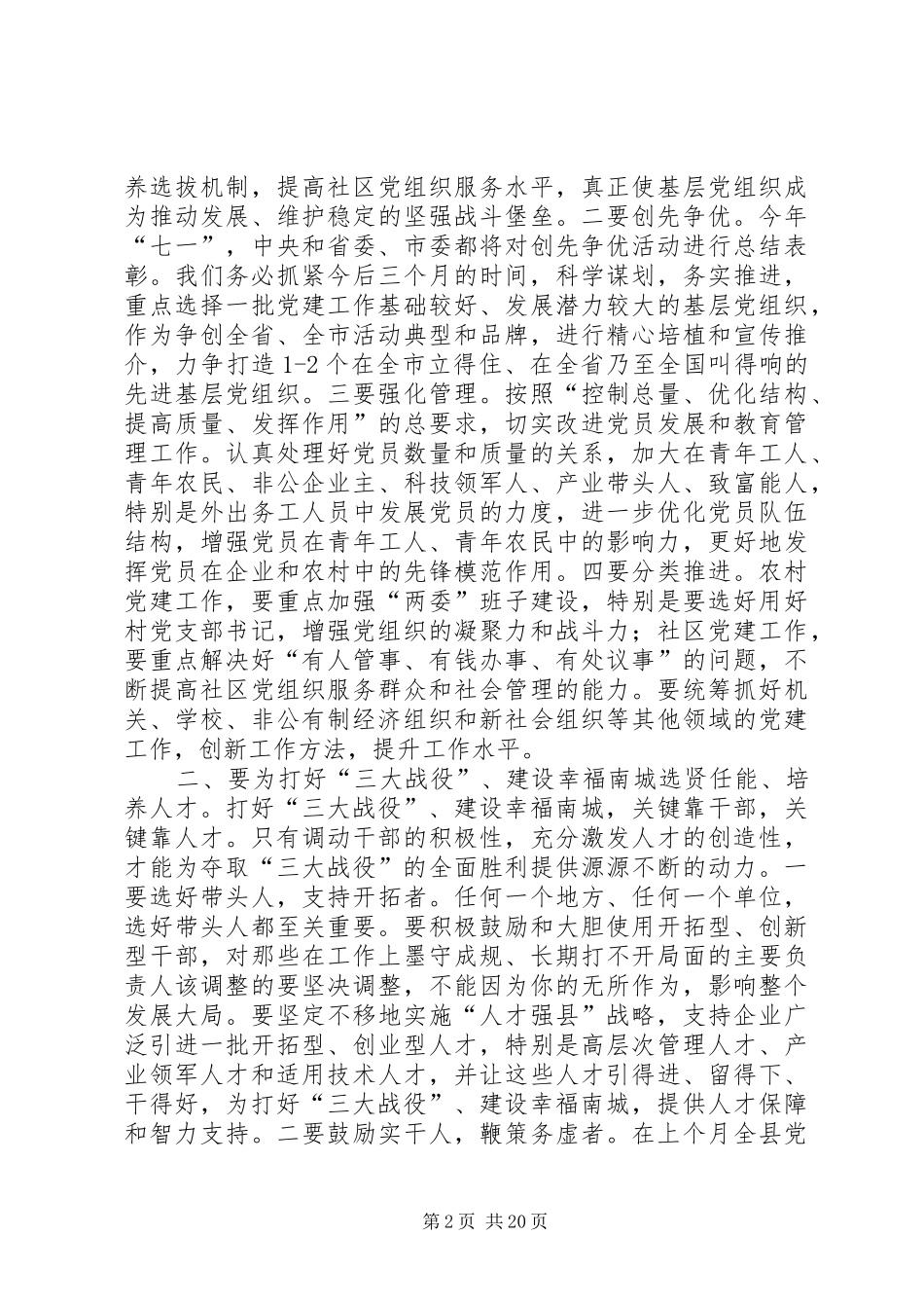 县委书记在全县组织宣传统战工作会议上的讲话发言_1_第2页