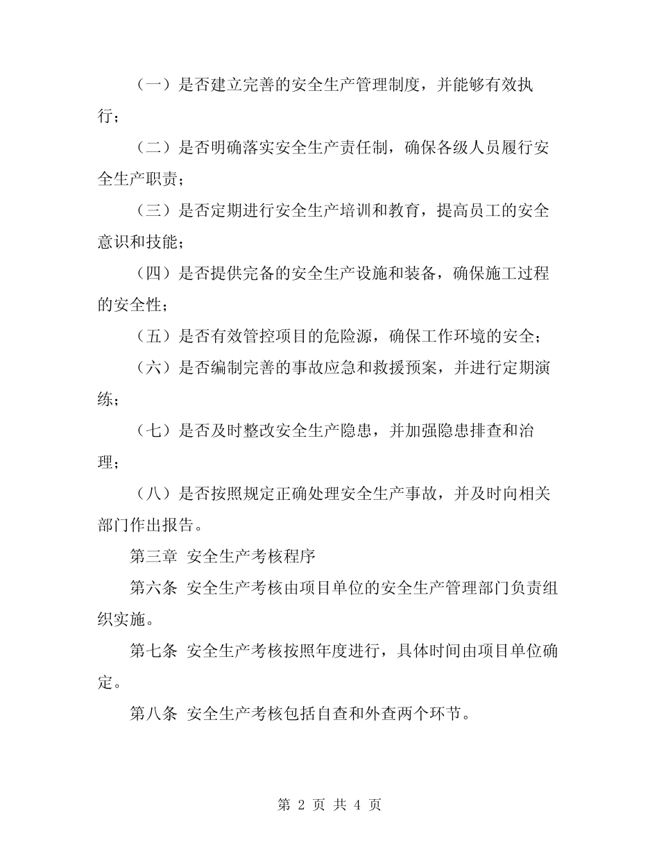 2024年高速公路项目安全生产考核实施细则 _第2页