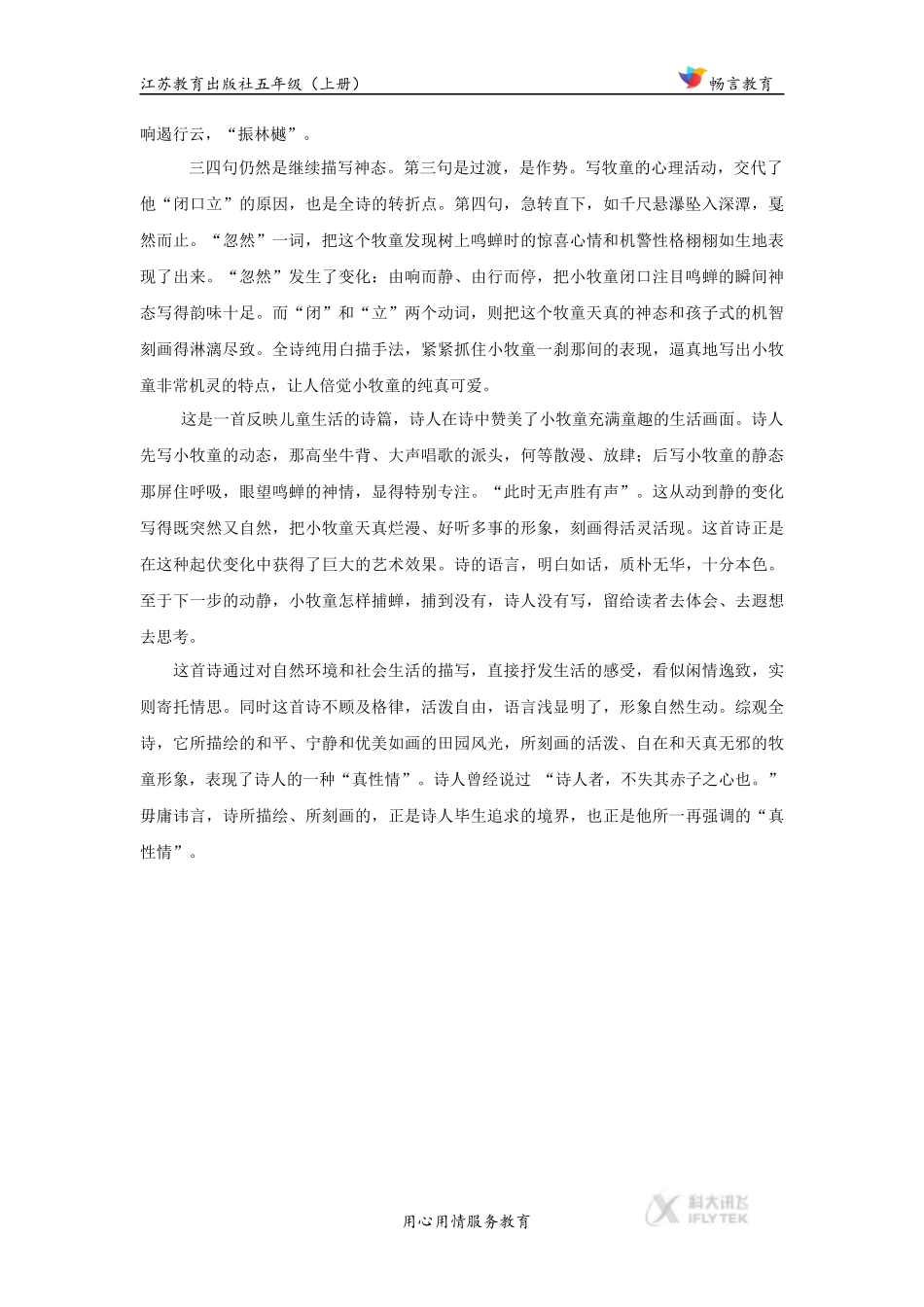 【文档】《所见》古诗内容分析、赏析《古诗两首》(语文苏教五上)_第2页