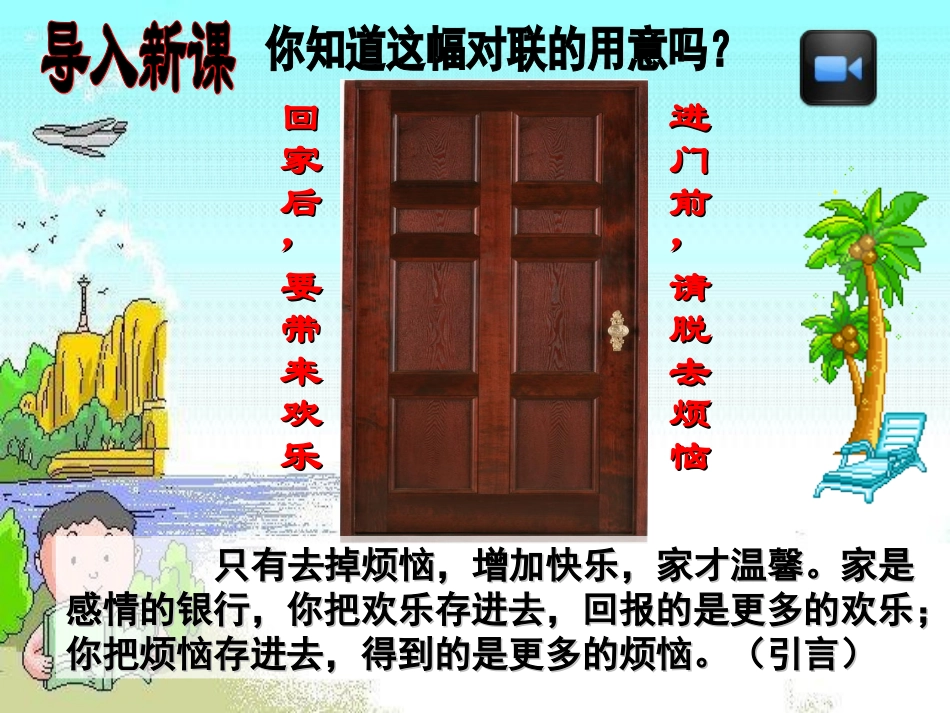 八上第二课第一框《严也是一种爱》_第2页