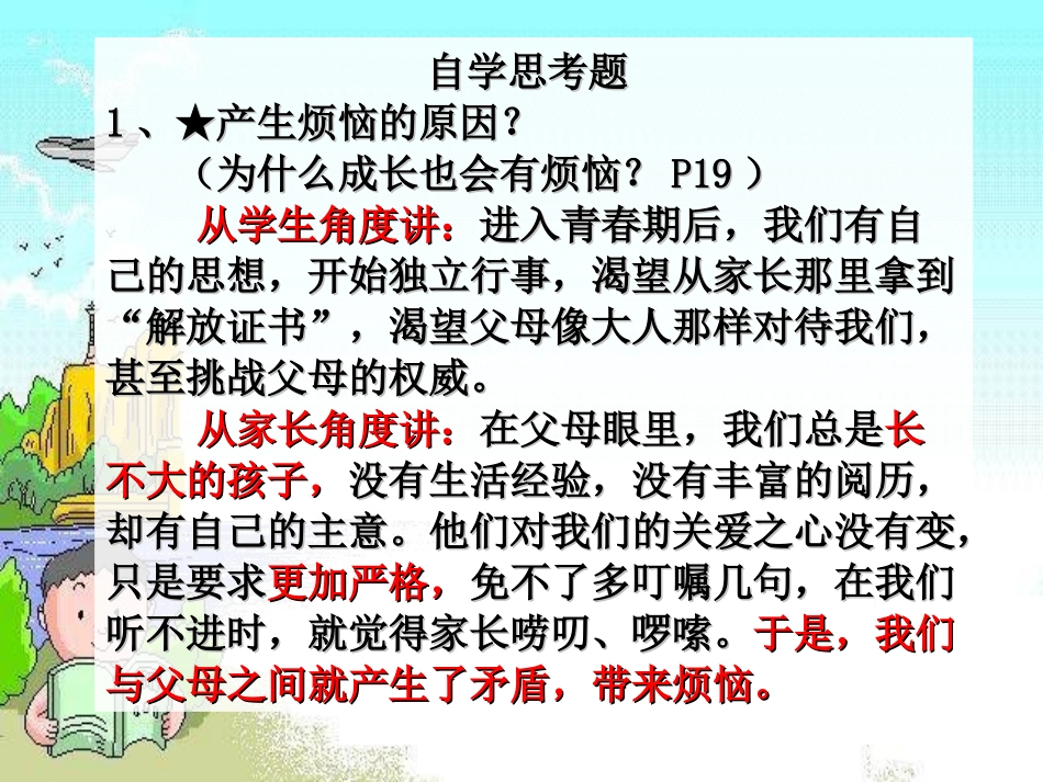 八上第二课第一框《严也是一种爱》_第3页
