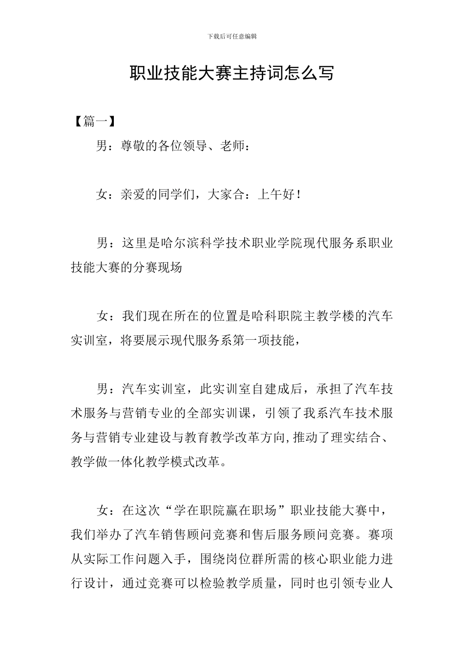 职业技能大赛主持词怎么写_第1页