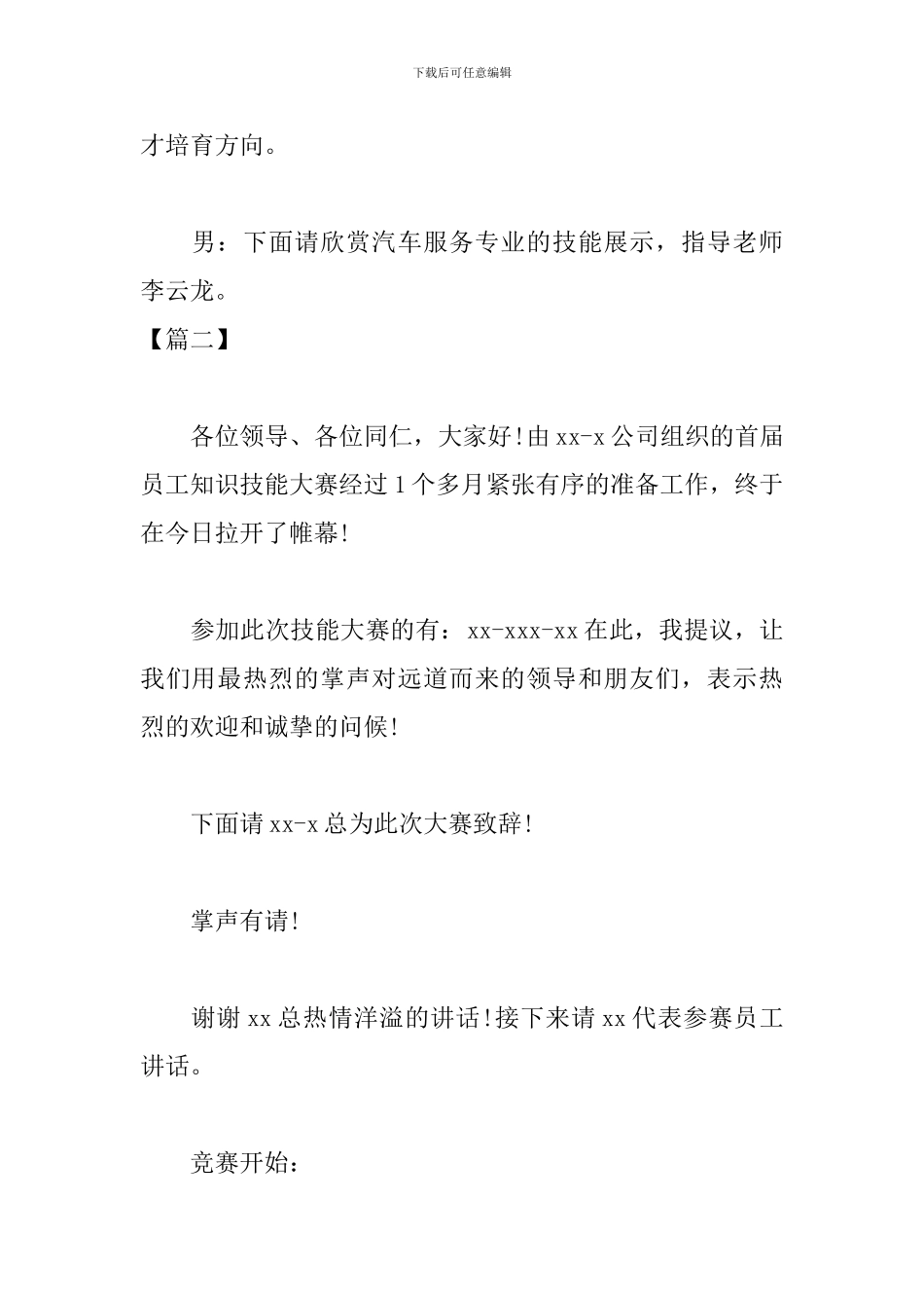 职业技能大赛主持词怎么写_第2页