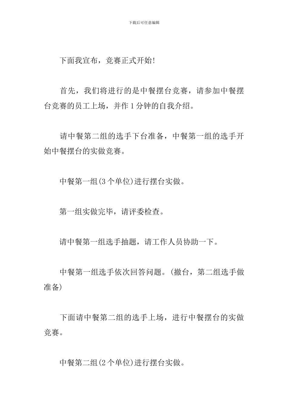 职业技能大赛主持词怎么写_第3页