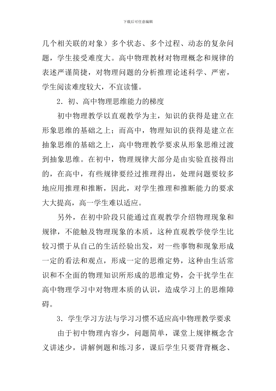 高一物理教师工作总结5篇_第2页