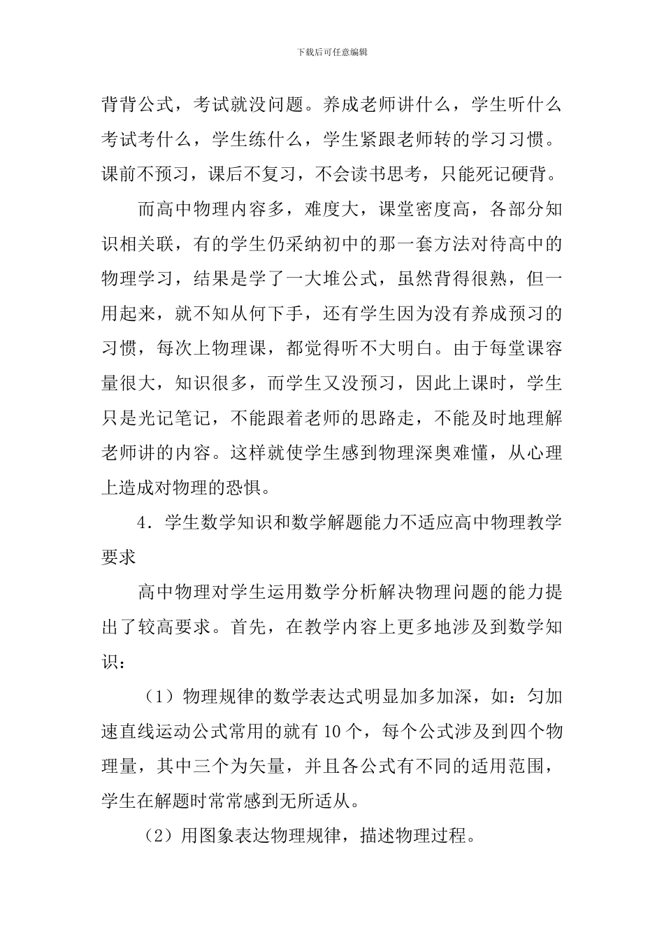 高一物理教师工作总结5篇_第3页