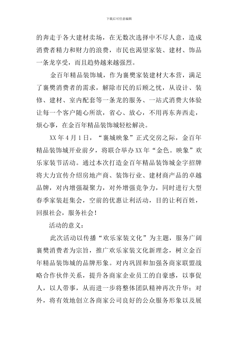 家装节活动的策划书范文_第2页