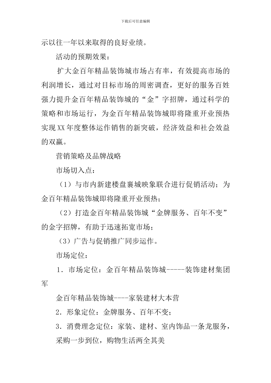 家装节活动的策划书范文_第3页