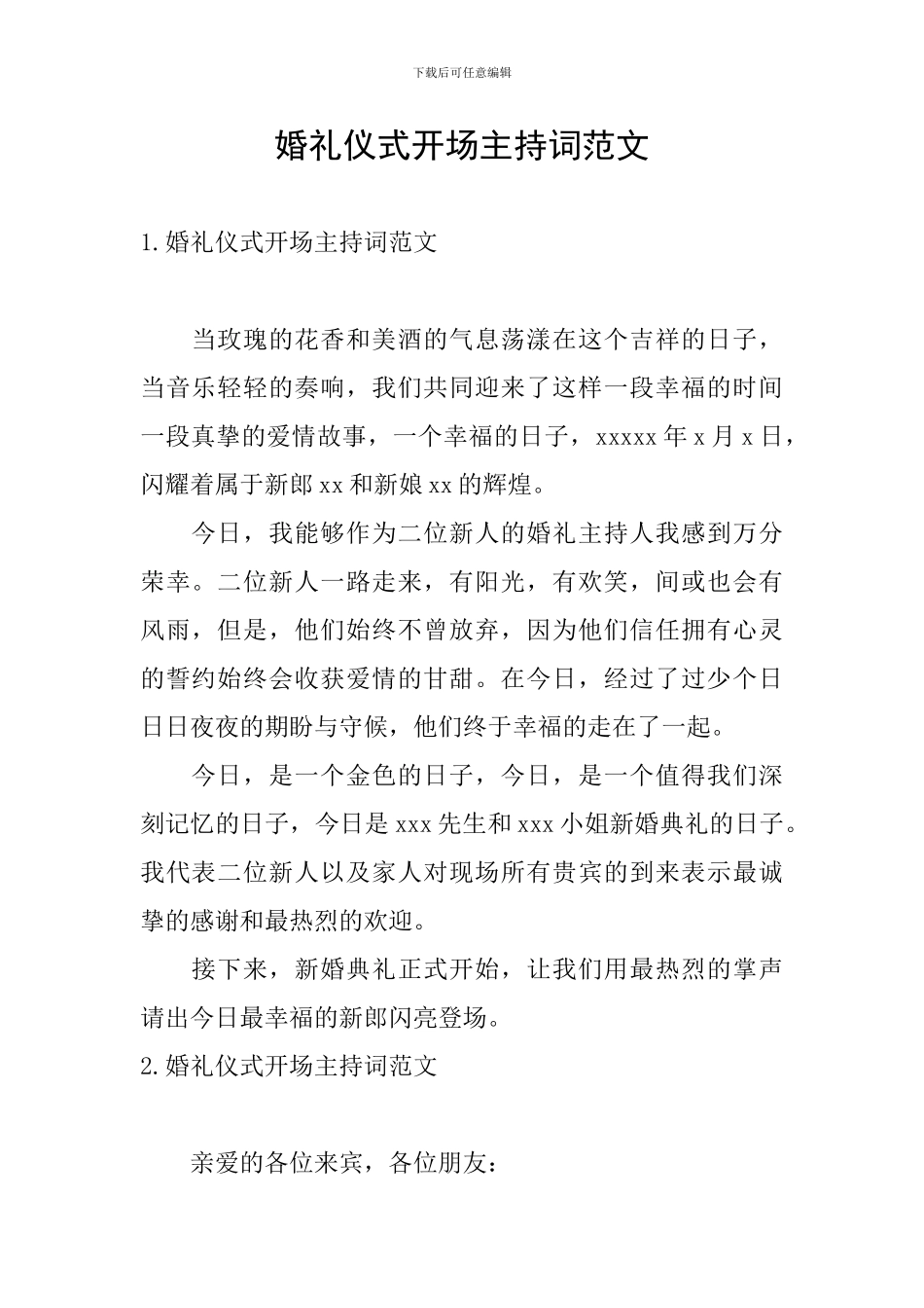 婚礼仪式开场主持词范文_第1页