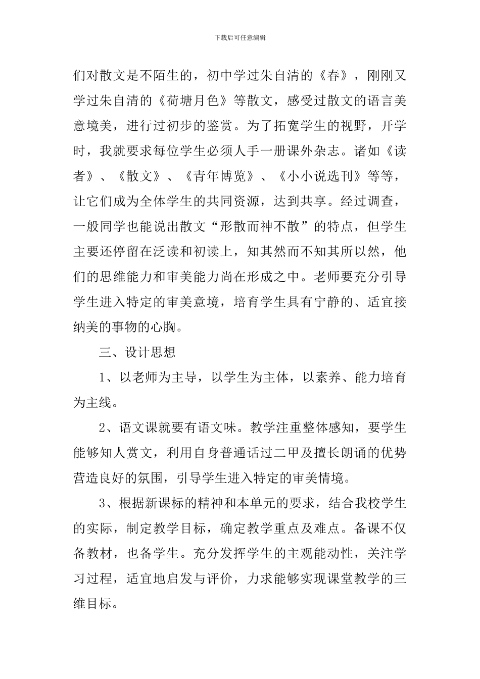 《故都的秋》教学设计_第2页