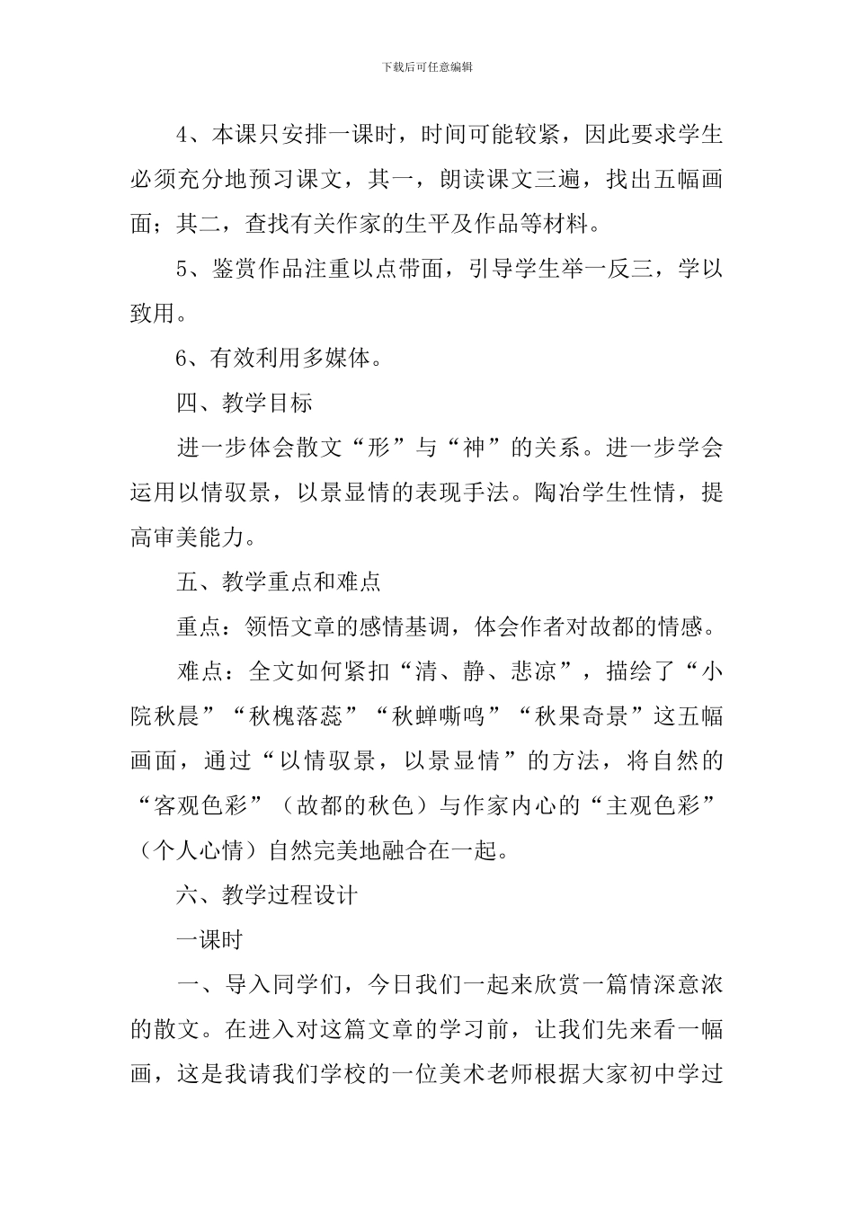 《故都的秋》教学设计_第3页