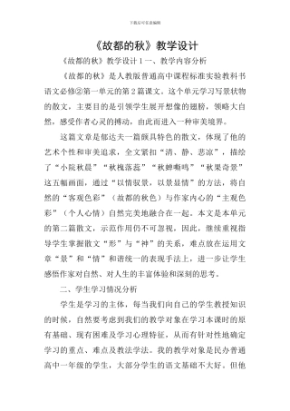 《故都的秋》教学设计
