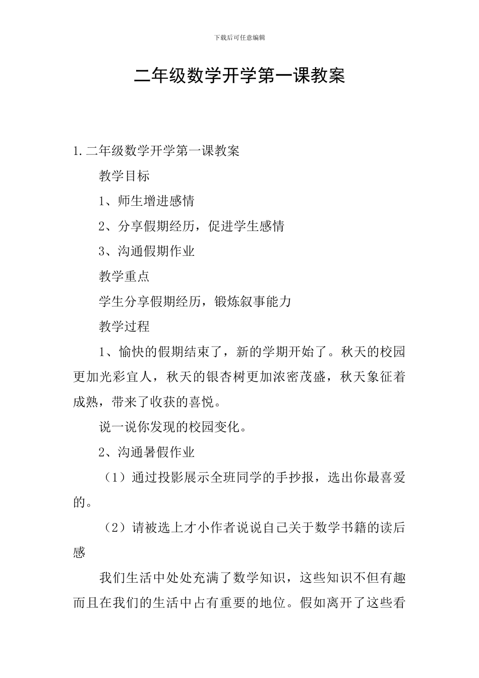 二年级数学开学第一课教案_第1页