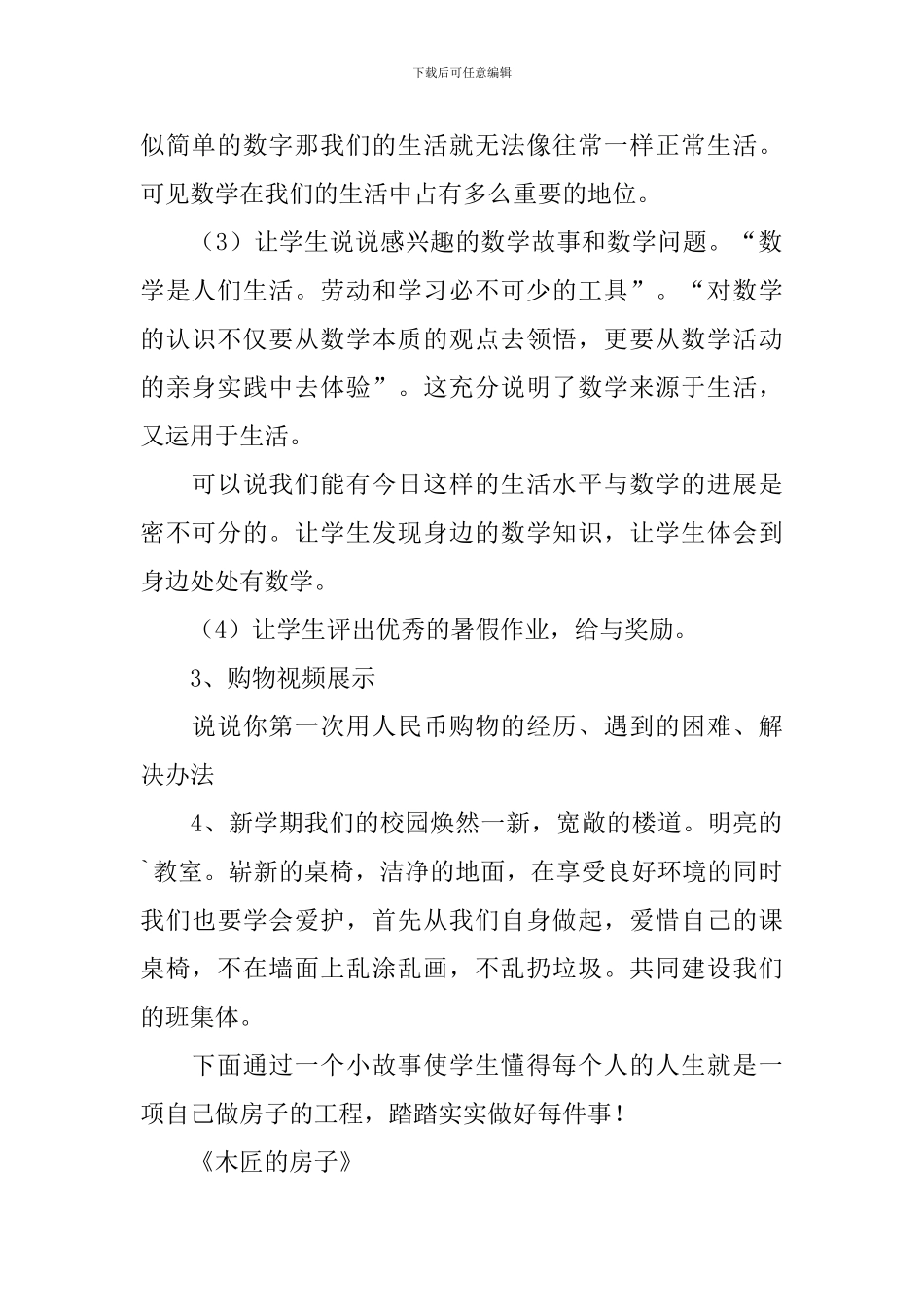 二年级数学开学第一课教案_第2页