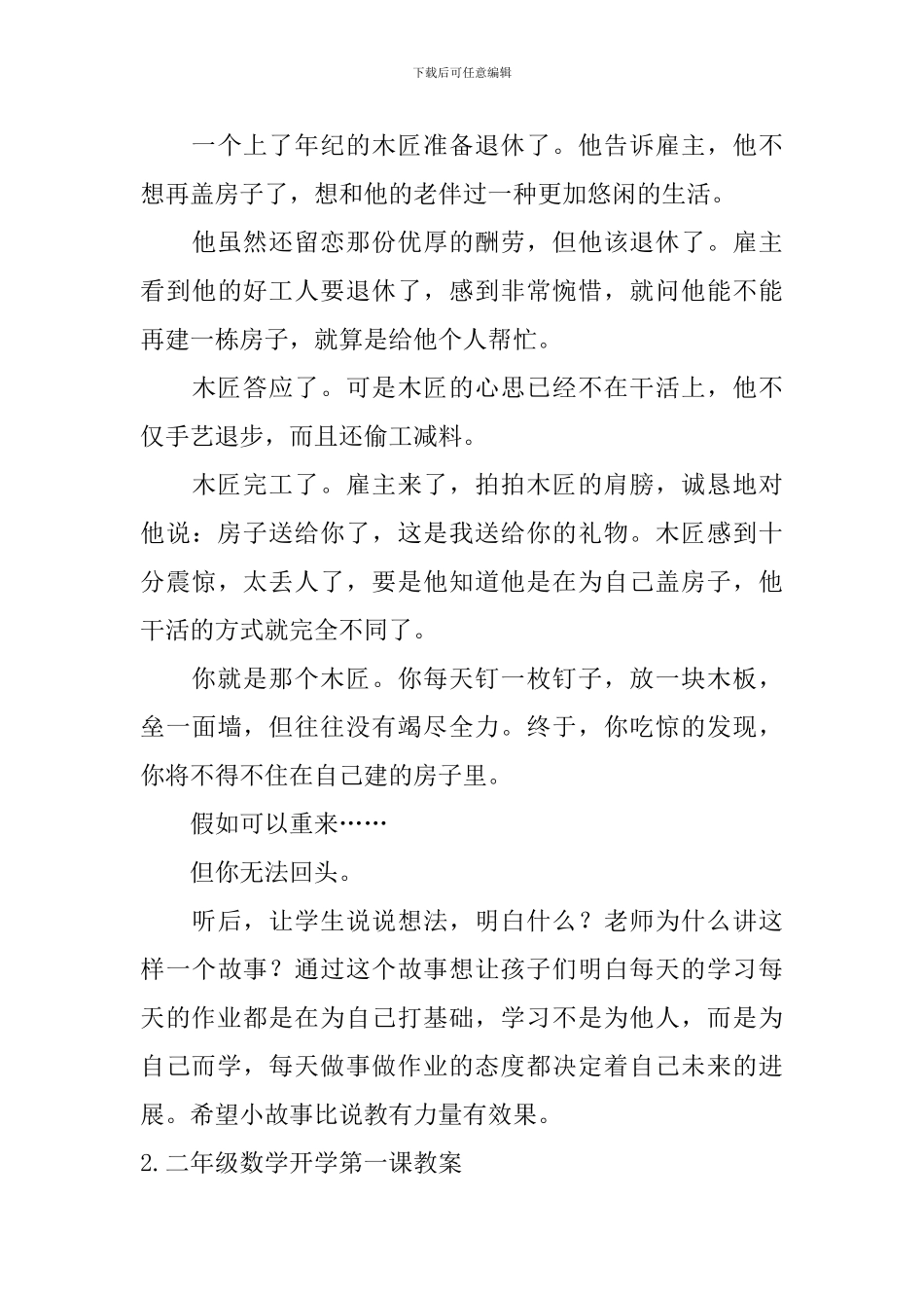 二年级数学开学第一课教案_第3页
