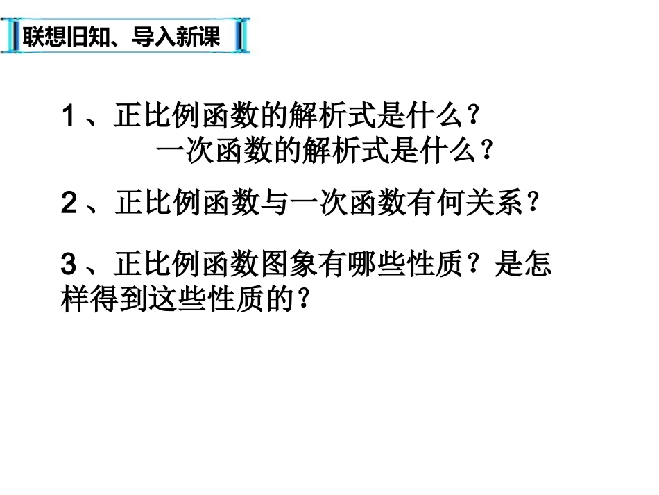 一次函数的图象和性质-(2)_第2页