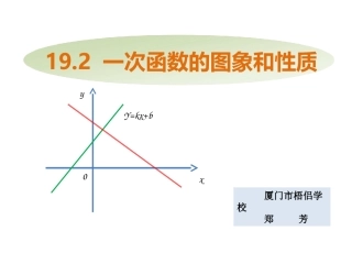 一次函数的图象和性质-(2)