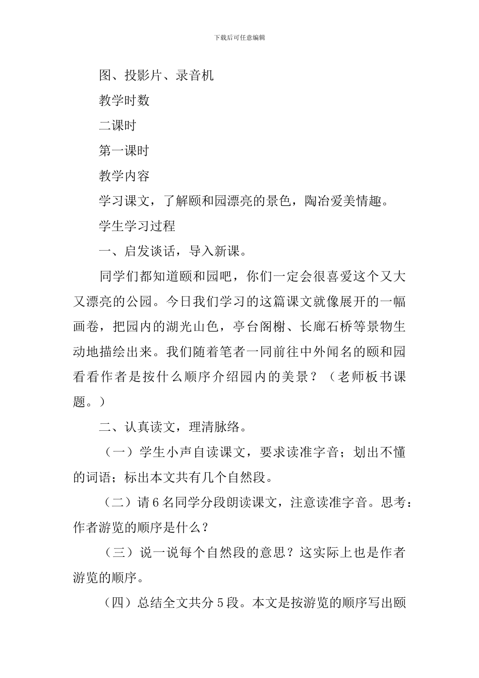 《颐和园》教学设计_第2页
