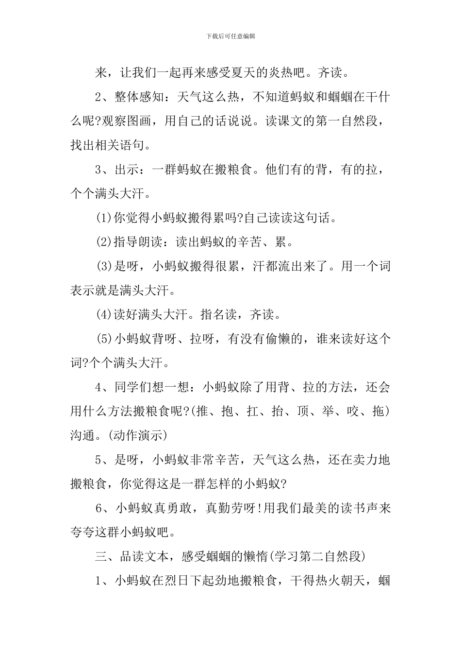 一年级语文上册参阅教案解析_第2页