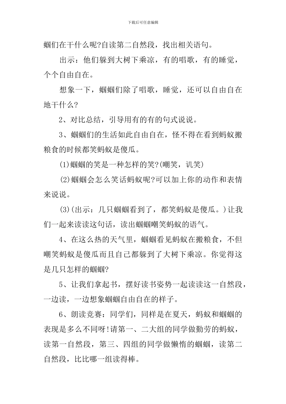 一年级语文上册参阅教案解析_第3页