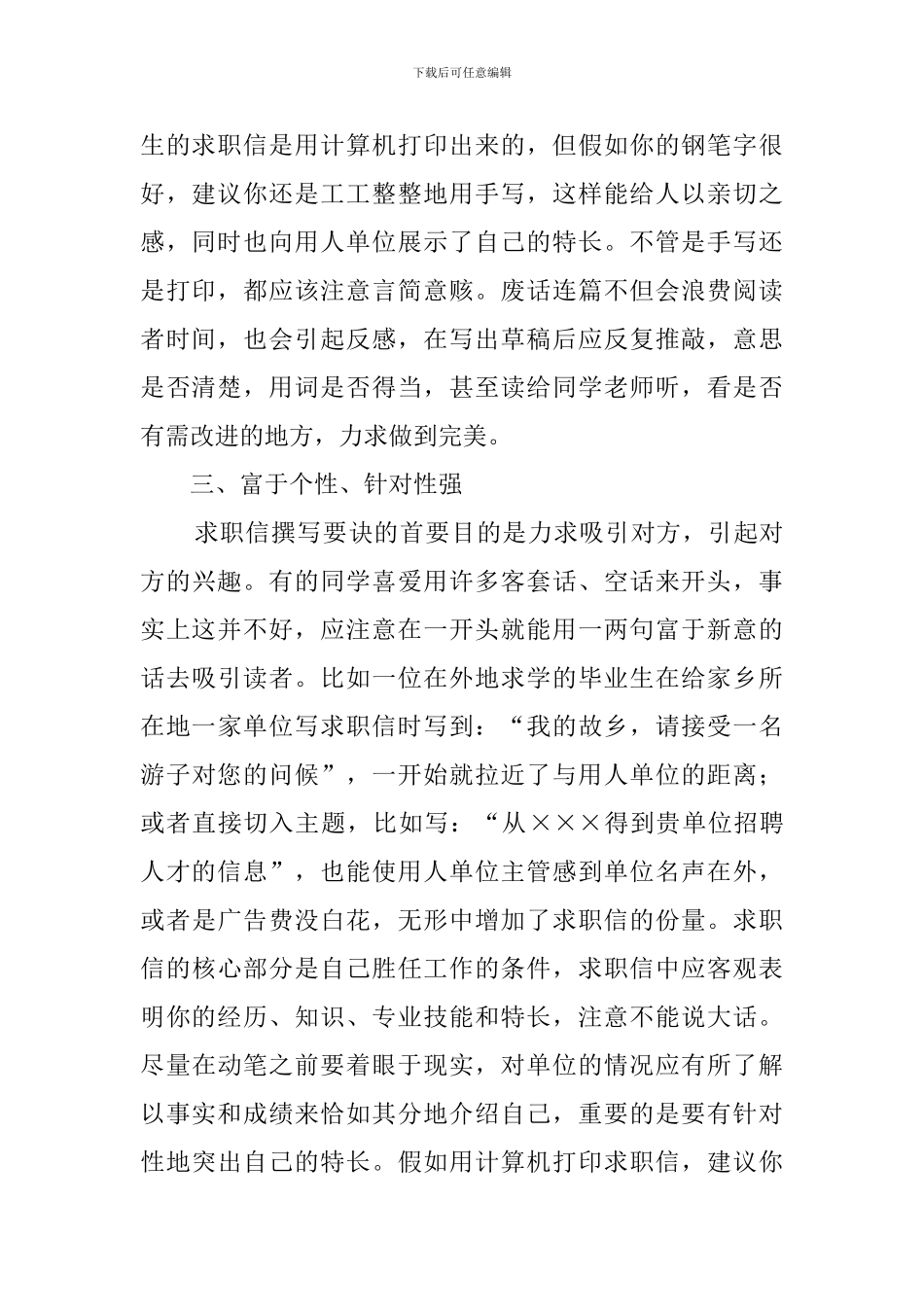 求职信存在的问题_第2页