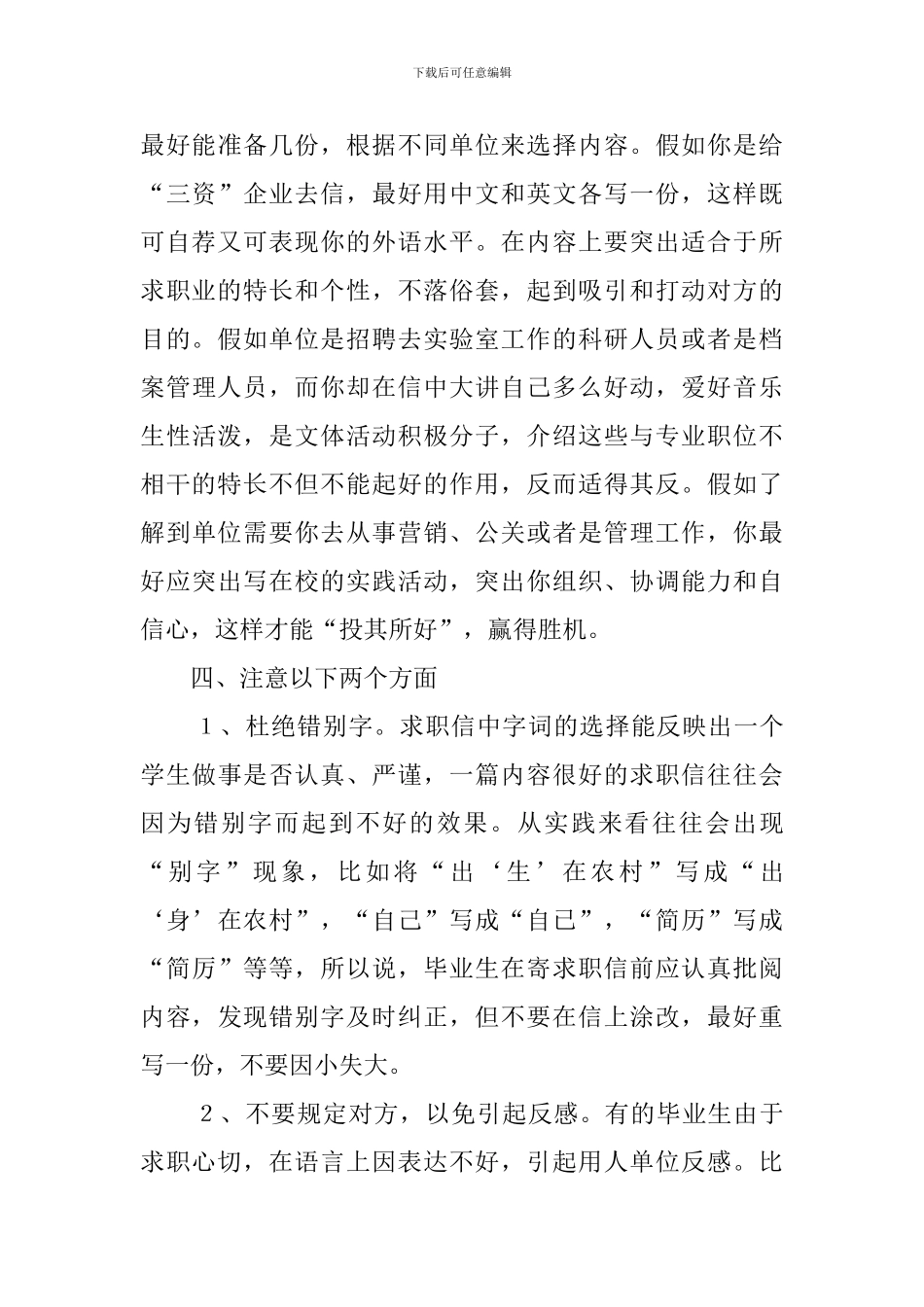 求职信存在的问题_第3页